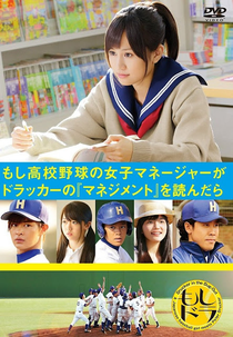 Moshidora (Filme) (Moshi Kōkō Yakyū no Joshi Manager ga Drucker no "Management" o Yondara (もし高校野球の女子マネージャーがドラッカーの『マネジメント』を読んだら))