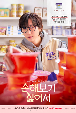 Poster 4 de Série Os Lucros do Amor (2024)