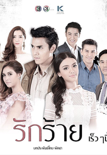 Rak Rai (รักร้าย)