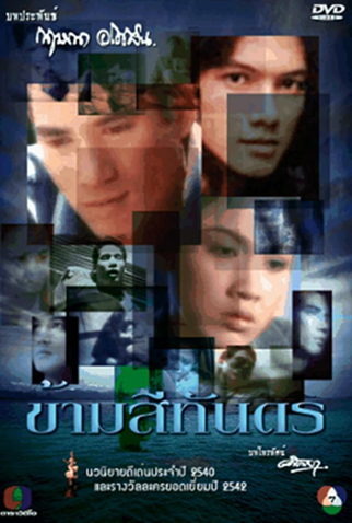 Poster 1 de Série Crossing the Ocean (1999)