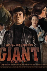 Giant (Jaieonteu)