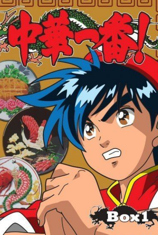 Poster 3 de Série Chuuka Ichiban! (1997)