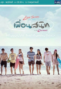 Love Songs Love Series To Be Continued: Close Friend (Love Songs Love Series To Be Continued ตอน เพื่อนสนิท)