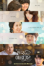 Um Amor no Paraíso (천국보다 아름다운)