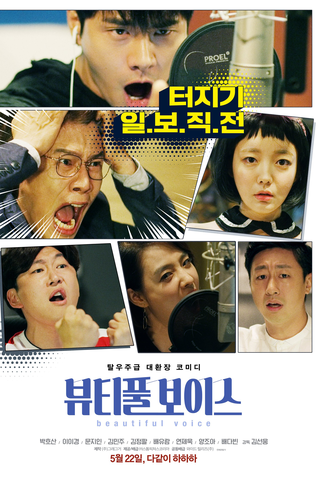 Poster 1 de Filme Beautiful Voice (2019)