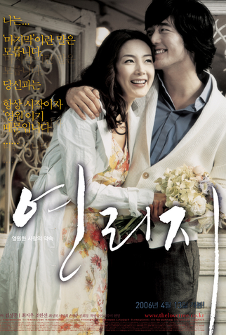 Poster 1 de Filme Now and Forever (2006)