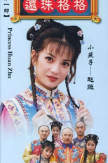 Huan Zhu Ge Ge I  (Princess Returning Pearl / My Fair Princess)