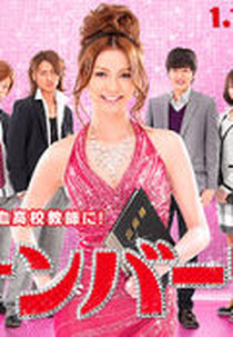 Misaki Number One!! (美咲ナンバーワン!!)