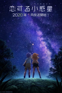 Asteroid in Love (1ª Temporada) - Poster / Capa / Cartaz - Oficial 1