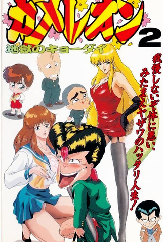 Poster 2 de Série Bite Me! Chameleon (1992)