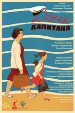 Doch kapitana (Doch kapitana)