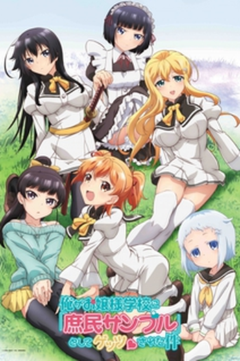 Poster de Série Shomin Sample (2015)