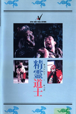 The Close Encounter of the Vampire (Jiang shi pa pa)