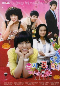 Chun Ja's Happy Events / Chunja's Special Day  (춘사네 경사났네 / 춘자네 경사났네)