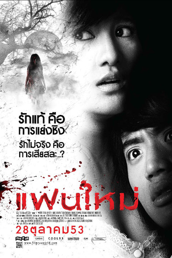  de Filme My Ex 2: Haunted Lover (2010)