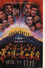 Os Dez Tigres de Kwangtung (Guangdong shi hu xing yi wu xi)