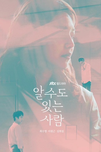 Poster de Franquia 알 수도 있는 사람 (2017)