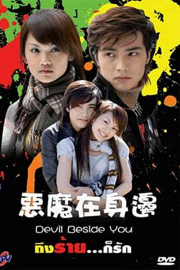  de Série Devil Beside You (2005)