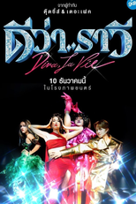 Diva La Vie (ดีว่า..ราวี)