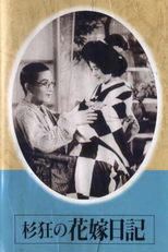 Diary of a Bride (花嫁日記)