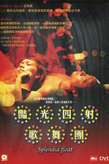 Yan guang si she ge wu tuan (Yan guang si she ge wu tuan)