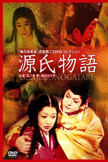 Poster de Filme Genji monogatari (1966)