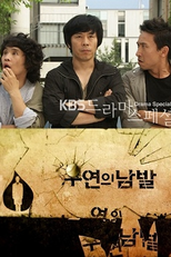 Drama Special Season 1: An Awful Lot of Coincidences (드라마 스페셜 - 우연의 남발)