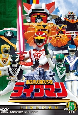 Poster 3 de Série Esquadrão Super Feras Liveman (1988)