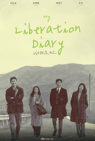 Poster 7 de Série My Liberation Notes (2022)