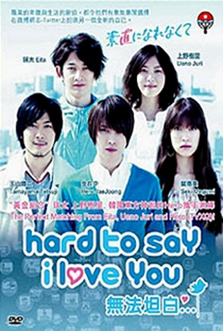 Poster 4 de Série Sunao ni Narenakute  (2010)