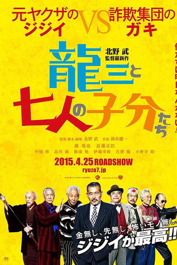  de Filme  Ryuzo e seus Sete Capangas (2015)