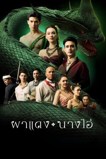 Poster de Franquia ผาแดงนางไอ่ (2025)