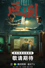 Unpredictable (叵测)