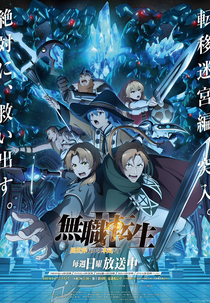 Mushoku Tensei (2ª Temporada: Parte 2) (無職転生 II ～異世界行ったら本気だす～)