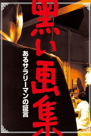 Poster 1 de Filme The Black Book (1960)