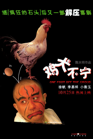 Poster 3 de Filme One Foot off the Ground (2006)