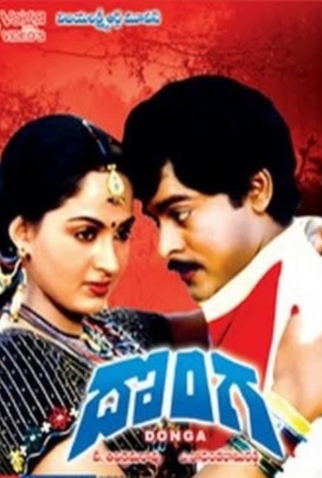 Poster 1 de Filme Donga (1985)