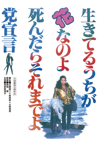 Poster 1 de Filme Nuclear Gypsies (1985)