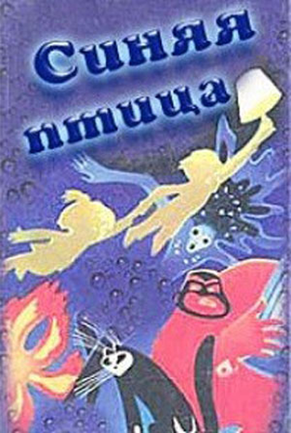 Poster 2 de Filme O Pássaro Azul (1970)