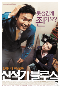 Shin Suk Ki Blues (Shin Suk Gi Blues)