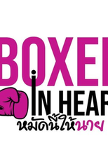 Boxer in Heart (หมัดนี่ให้นาย)