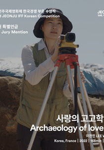 Archeology of Love (사랑의 고고학)