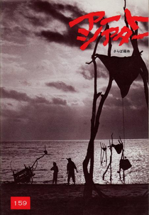 Farewell to the Ark (Saraba hakobune)