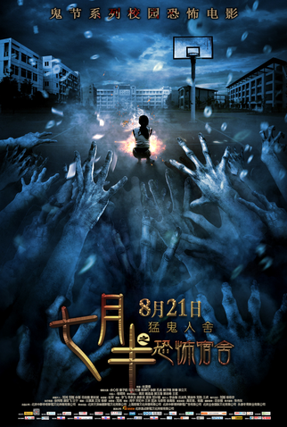 Poster 5 de Filme Mid-July Days (2015)