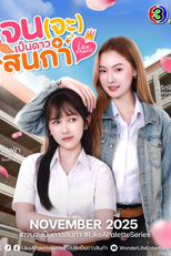Like a Palette (เจนจะเป็นดาวสินกำ)