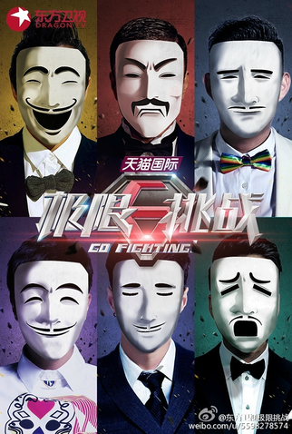 Poster 1 de Série Go Fighting! (2015)
