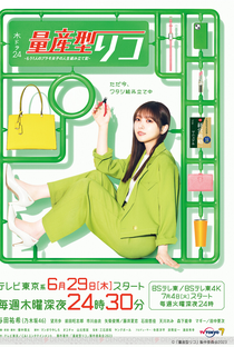 Ryosangata Riko: Mou Hitori no Puramo Joshi no Jinsei Kumitate ki - Poster / Capa / Cartaz - Oficial 1