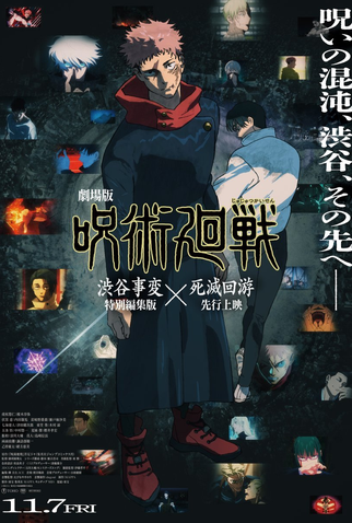 Poster 1 de Filme Jujutsu Kaisen: Execução (2025)
