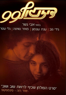 Dizengoff 99 (Dizengoff 99)