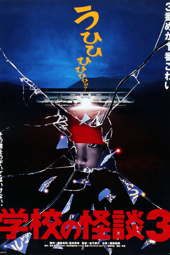 Poster de Filme Escola Mal-Assombrada 3 (1997)